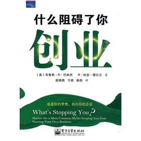 什麼阻礙了你創業