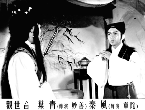 《觀世音》劇照