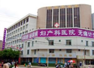 雲南現代婦產科醫院