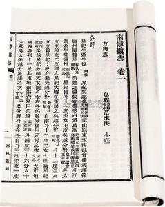 南潯鎮志 南潯鎮志