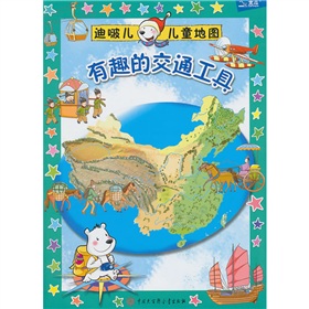 迪啵兒兒童地圖：有趣的交通工具