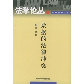 票據的法律衝突