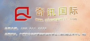 奇訊國際 奇訊國際