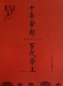 千年帝都百代帝王 千年帝都百代帝王