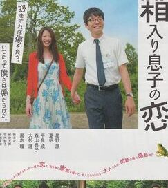 深宅家中兒子的戀愛 深宅家中兒子的戀愛