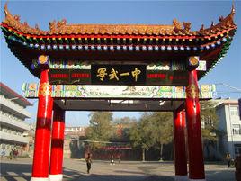 寧武一中 寧武一中