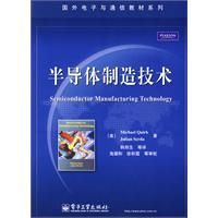 《半導體製造技術》 《半導體製造技術》