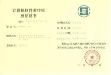 區域標準物質交易平台系統證書