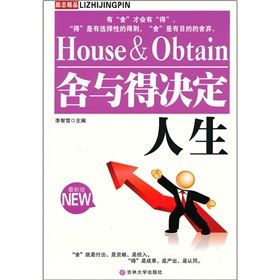 《舍與得決定人生》