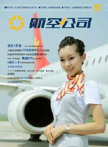 航空公司雜誌