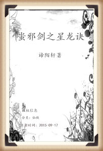 蚩邪劍之星龍訣