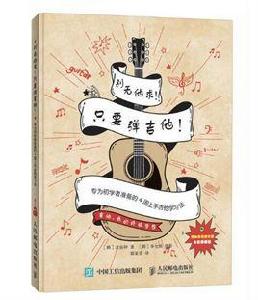 別無他求!只要彈吉他! 別無他求!只要彈吉他!