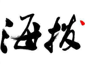 海拔資訊 海拔資訊
