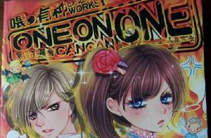 有種oneonone 有種oneonone