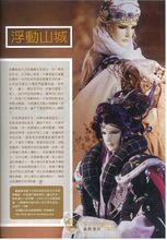 霹靂月刊254期 編劇漫談 浮動山城