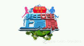 男生女生上高原 男生女生上高原