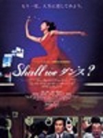 《談談情跳跳舞》[日本電影]