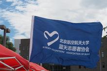 飄揚的藍協會旗