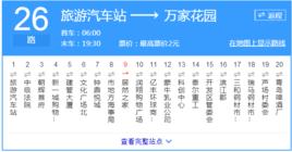 馬鞍山公交26路 馬鞍山公交26路