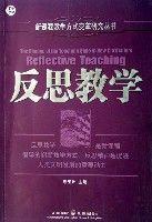 反思教學