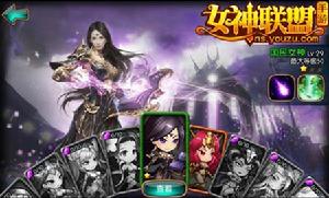 女神系統[手機遊戲《女神聯盟》特色系統]