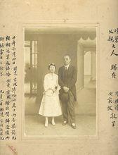 楊樹達與張家祓結婚照