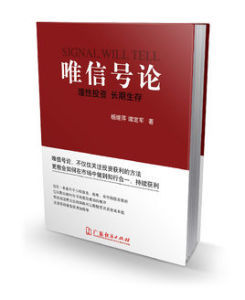 唯信號論 唯信號論