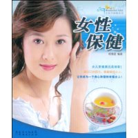女性保健 女性保健