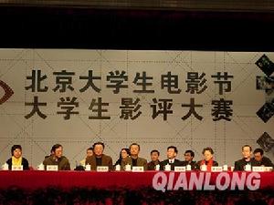 北京大學生電影節