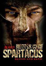 斯巴達克斯第三季