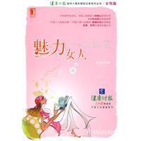 魅力女人[機械工業出版社出版圖書]