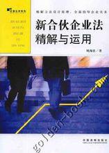 原合伙人退夥(二)