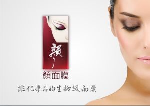 顏袪袋眼膜 顏袪袋眼膜