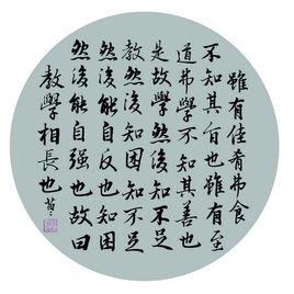 學然後知不足,教然後知困 學然後知不足,教然後知困