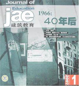 建築教育 建築教育