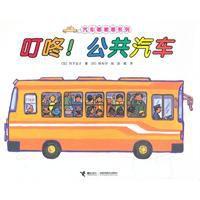 汽車嘟嘟嘟系列 汽車嘟嘟嘟系列