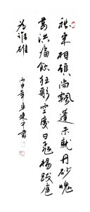 車建平書法作品