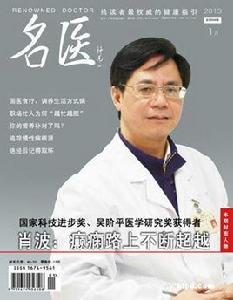名醫雜誌 名醫雜誌