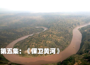 《陝北啟示錄》