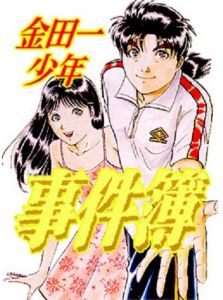 《金田少年事件薄》