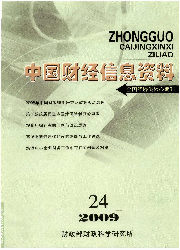《中國財經信息資料》 《中國財經信息資料》