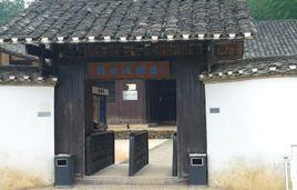 周立波故居 周立波故居