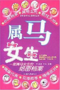 屬馬女生 屬馬女生