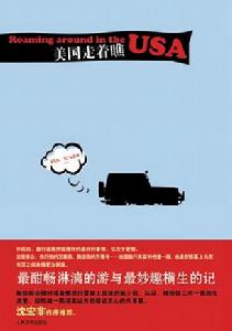 《美國走著瞧》