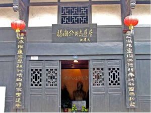 楊闇公舊居 楊闇公舊居