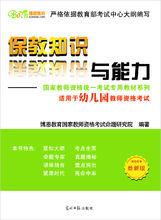 保教知識與能力