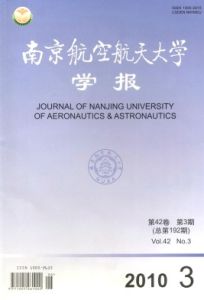 《南京航空航天大學學報》 《南京航空航天大學學報》
