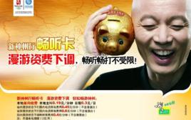 中國移動自由暢聽卡 中國移動自由暢聽卡