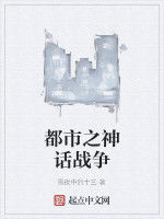 都市之神話戰爭 都市之神話戰爭