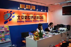 廣州新世界日語培訓學校 廣州新世界日語培訓學校